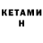 Кетамин VHQ k sl