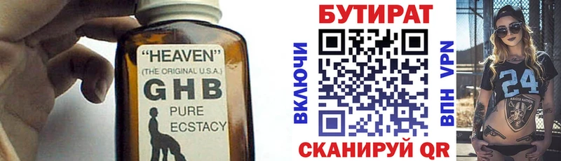 наркота Дзержинск БУТИРАТ 1.4BDO